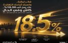 المصرف المتحد يطرح وديعة بعائد ثابت يصل إلى 18.5 يصرف مقدما - eg