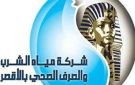 محطة مياه جديدة على ترعة الكلابية لخدمة منشأة العماري والمدامود ونجوعهما بالأقصر