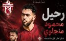 ديروط يشكر محمود منجاوي بعد انتقاله إلى مالية كفر الزيات