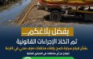 إجراء عاجل لـ وزارة الري في مخالفة صادمة بـ مصرف بني صالح بالمنيا