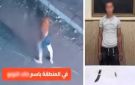 الداخلية تضبط المتهم بالاستعراض بسلاح مجردا من ملابسه العلوية - eg