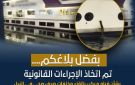 الري : إجراءات قانونية ضد صرف عائمة مخلفات سائلة مباشرة في نهر النيل