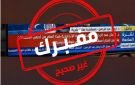 حقيقة صعوبة امتحان اللغة الإنجليزية ثانوية عامة 2026.. التعليم ترد على صورة متداولة بالذكاء الاصطناعي