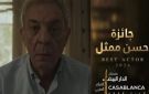محمود حميدة أفضل ممثل بمهرجان الدار البيضاء