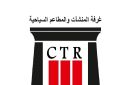 غرفة المطاعم السياحية تدعو أعضاء جمعيتها العمومية للمشاركة في عضوية ورئاسة الشعب النوعية