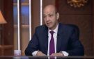 عمرو أديب: بقالي شهور عاوز أعمل لقاء مع رئيس الوزراء 