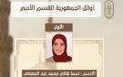 بالاسماء.. إعلان أوائل الثانوية الأزهرية للقسم الأدبي للعام الدراسي 2026 2025م
