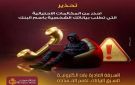 بنك مصر يكشف أخطر أساليب الاحتيال الإلكتروني ويحذر العملاء منها