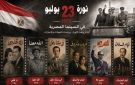 بمناسبة ذكرى ثورة 23 يوليو.. أفلام وثقت الثورة ورصدت تحولات المجتمع المصري