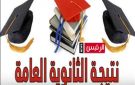  شاومينج يزعم تسريب نتيجة الثانوية العامة 2026 وتعديل الدرجات مقابل 500 جنيه.. والتعليم تحسم الجدل