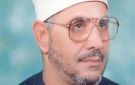 أعلام دولة التلاوة.. الأوقاف تحيي ذكرى ميلاد القارئ الشيخ الشحات محمد أنور