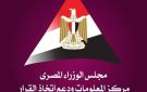  معلومات الوزراء يستعرض عددا من أبرز التجارب الدولية الرائدة في الاستثمار السياحي