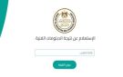 رابط نتيجة الدبلومات الفنية 2026 برقم الجلوس ..اضغط هنا