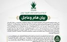 البترول تحذر المواطنين من محاولات غش واحتيال