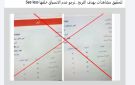 نتيجة الثانوية العامة 2026 التعليم تنفي تسريبها وتحذر من منشورات النصب 