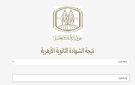 ظهرت الآن.. نتيجة الثانوية الأزهرية 2026 بالاسم ورقم الجلوس - eg