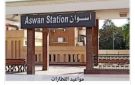 مواعيد القطارات من أسوان إلى القاهرة اليوم الخميس 30-7-2026 - eg