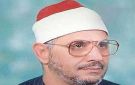 وزارة الأوقاف تحيي ذكرى ميلاد القارئ الشيخ الشحات محمد أنور.. أحد أعلام دولة التلاوة المصرية