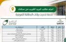 التموين تحدد مكاتب البريد بالأقصر لاستقبال تظلمات المواطنين وتحديث البيانات