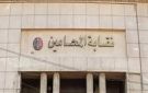 نقابة محامي قنا تكشف حقيقة القبض على محام مرتديا روب المحاماة وتنفي الشائعات