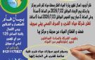 لمدة 6 ساعات.. ضعف وانقطاع المياه عن مدينة ومركز ببا ببني سويف غدا