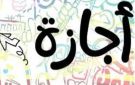 موعد الإجازة الرسمية المقبلة في يوليو 2026.. اعرف جدول الإجازات المتبقية حتى نهاية العام