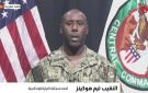 القيادة المركزية الأمريكية: إيران تهاجم جيرانها عشوائيا وقواتنا مستعدة لأي مهمة