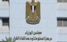  مركز معلومات الوزراء يفند الشائعات المتداولة بشأن سلامة الفاكهة