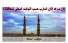 مواقيت الصلاة في أسوان اليوم الخميس 30-7-2026