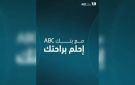 بنك ABC يطرح قرضا شخصيا حتى 5 ملايين جنيه مع خصومات حصرية عبر التطبيق