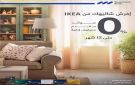 بنك قناة السويس يتيح تقسيط مشتريات IKEA حتى 12 شهرا بدون فوائد أو مصاريف إدارية - eg