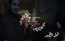  قبل الظهر يمثل مصر بالمسابقة الرسمية لمهرجانات كازابلانكا للفيلم العربي وعمان والقدس للسينما
