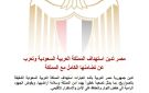 مصر تدين استهداف المملكة العربية السعودية وتعرب عن تضامنها الكامل - eg