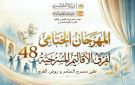 اليوم في مهرجان فرق الأقاليم.. عرض حيضان الدم و شبح الأوبرا على مسرحي الجيزة والسامر - eg