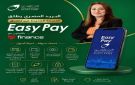 داليا الباز: تطبيق Easy Pay يمثل نقلة نوعية في تقديم الخدمات المالية ويعزز جهود تحقيق الشمول المالي والتحول الرقمي