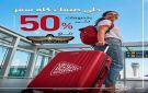بطاقات بنك أبوظبي التجاري مصر تتيح خصومات تصل إلى 50 على حجوزات السفر - eg