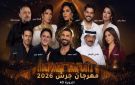 حفلات مهرجان جرش 2026.. نجوم العرب يشعلون أمسيات الدورة الـ40