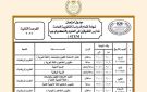 جدول الثانوية العامة 2026 بدء امتحانات الفرصة الثانية لطلاب مدارس المتفوقين غدا