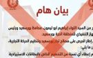 غرفة بورسعيد: المحافظ لم يصدر أي قرارات بشأن الحصص الاستيرادية