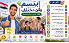 اطلاق حملة ابتسم.. وكن مختلف بسوهاج - eg