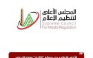 الأعلى للإعلام يحجب موقع الاتحاد لنشره أكاذيب وتجاوزات أخلاقية - eg