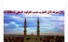 مواقيت الصلاة في أسوان اليوم السبت 25-7-2026 - eg