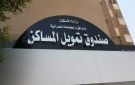 الحكومة توافق على إلغاء صندوق تمويل المساكن ونقل أصوله إلى المجتمعات العمرانية - eg