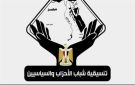 تنسيقية شباب الأحزاب تناقش آليات دعم التمويل العقاري وتسهيل السداد