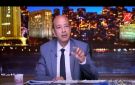 عمرو أديب: الوضع في تونس خطر - eg