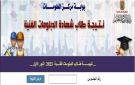 لينك نتيجة ثانوي تجاري برقم الجلوس 2026