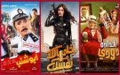  خلي بالك من نفسك يطرح السؤال: هل تعيد ياسمين عبد العزيز أمجادها في شباك التذاكر؟