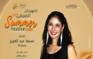 نسمة عبد العزيز فى صيف الأوبرا 2026 - eg