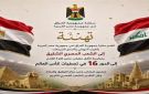 العراق يهنئ مصر بمناسبة تأهل الفراعنة إلى دور الـ16 بكأس العالم