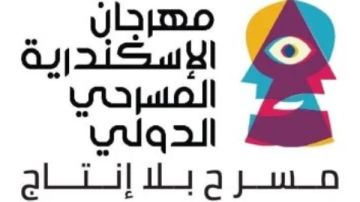 قائمة عروض مهرجان الإسكندرية المسرحي الدولي قائمة عروض مهرجان الإسكندرية المسرحي الدولي